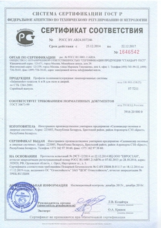 Сертификат соответствия на профили пр-ва Беларусь ламинированные